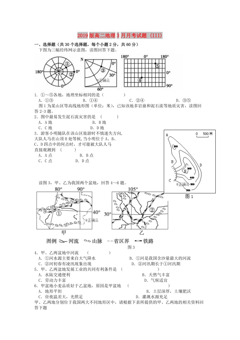 2019版高二地理3月月考试题 (III).doc_第1页