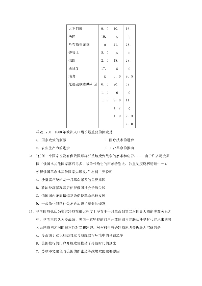 2019届高三历史下学期第一次(开学)考试试题.doc_第3页