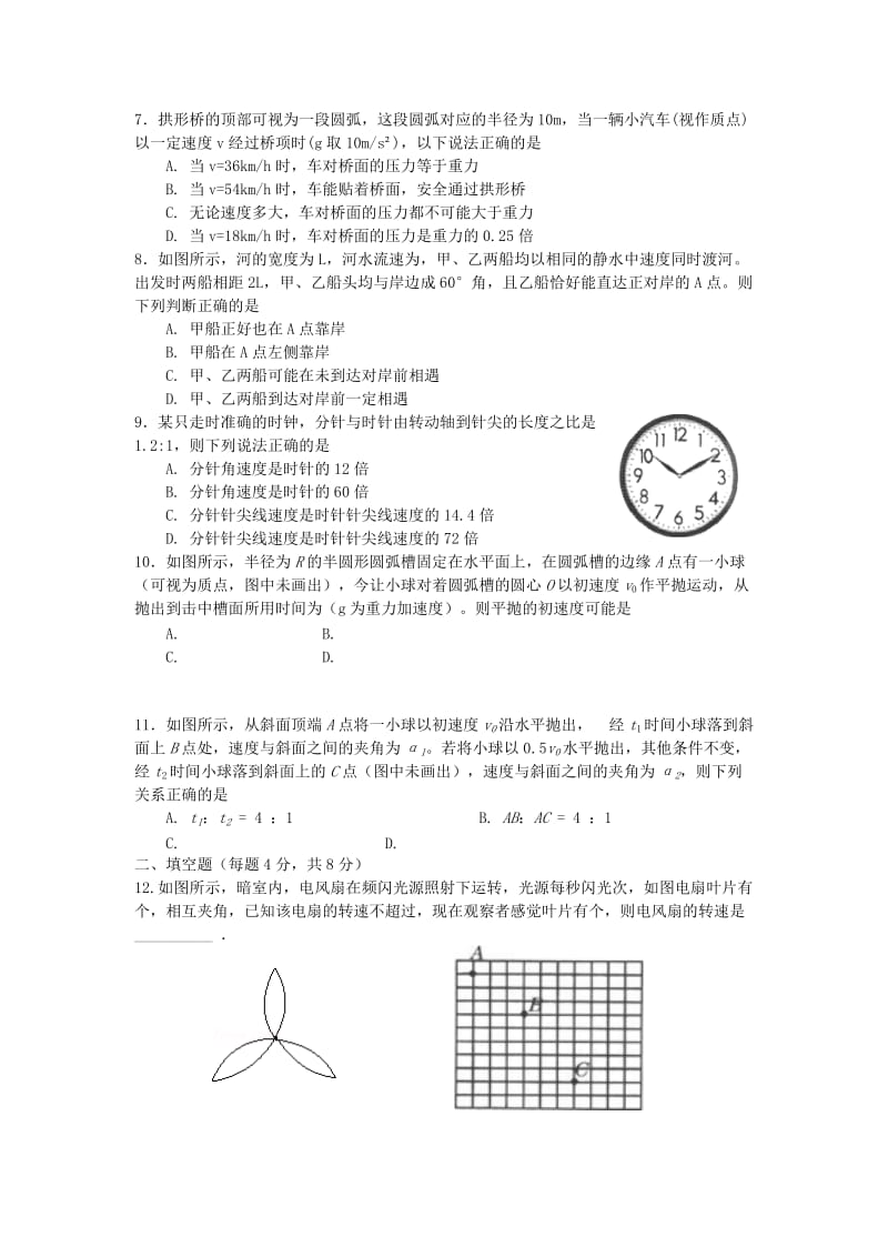 2019-2020学年高一物理下学期第一次月考试题(理零、理特班).doc_第2页