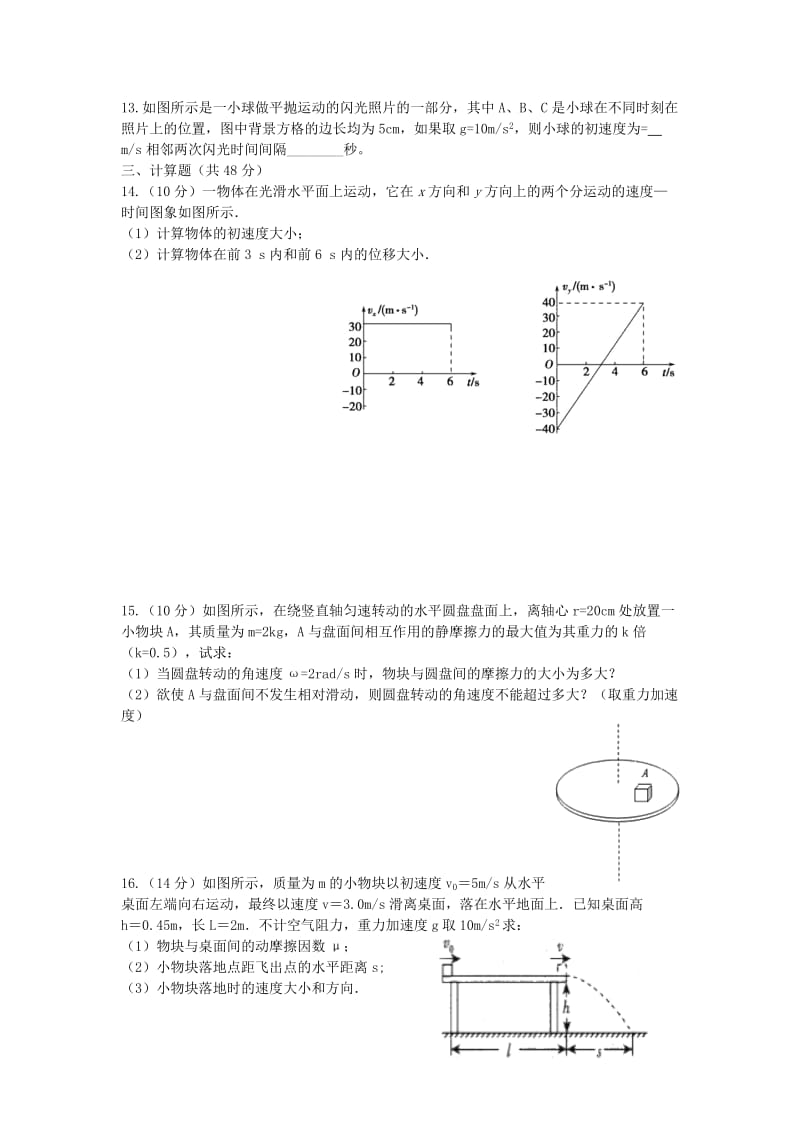 2019-2020学年高一物理下学期第一次月考试题(理零、理特班).doc_第3页