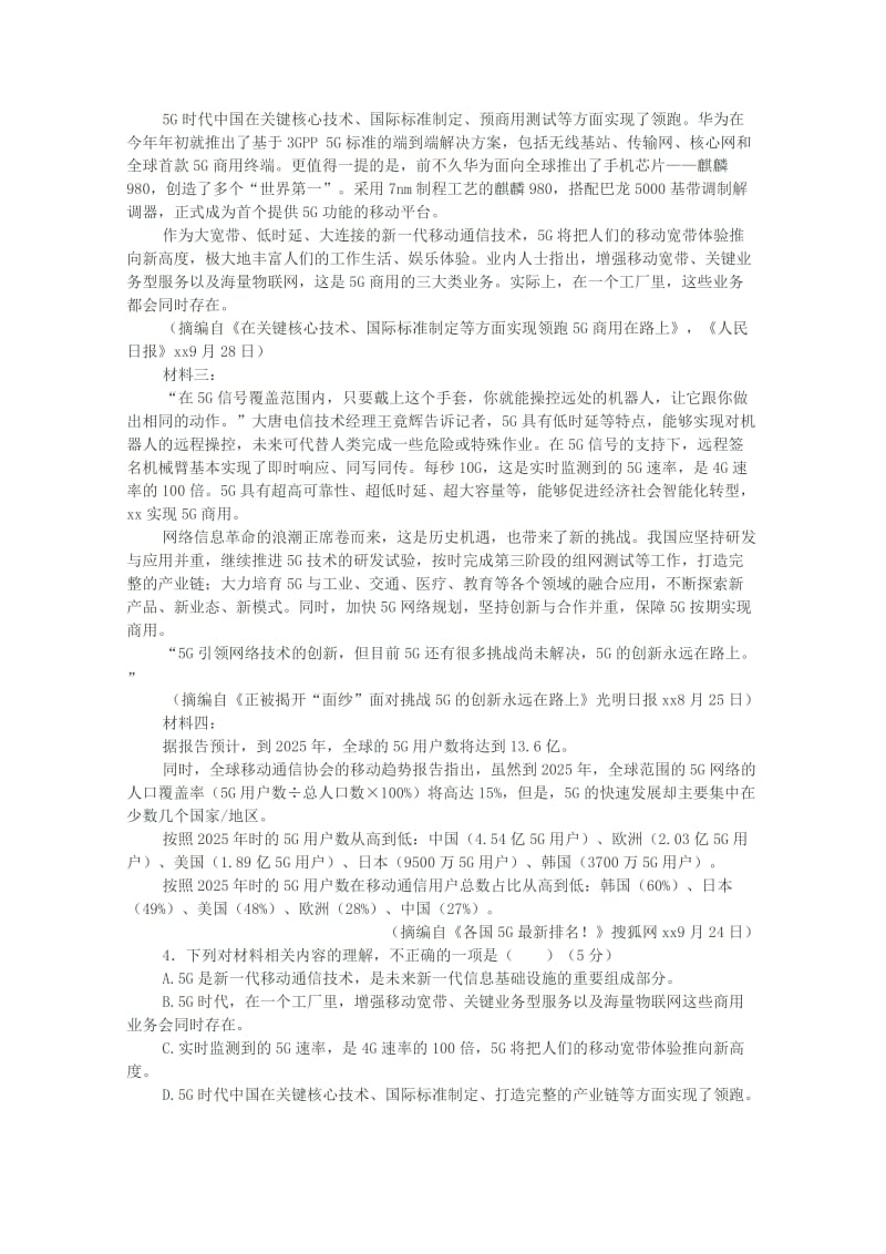 2018-2019学年高二语文下学期第5周周测试题清北组.doc_第3页