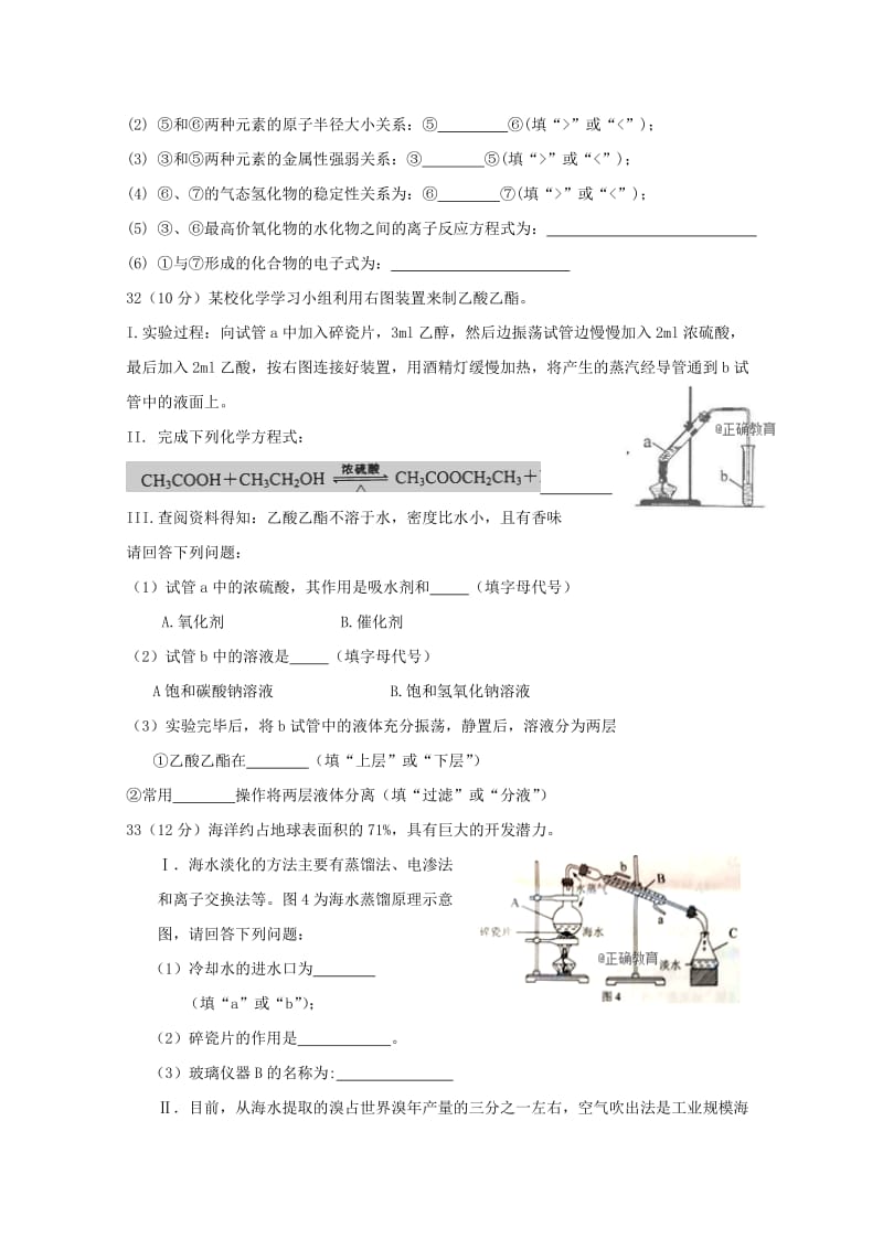 2019-2020学年高一化学下学期期末考试试题文 (I).doc_第3页