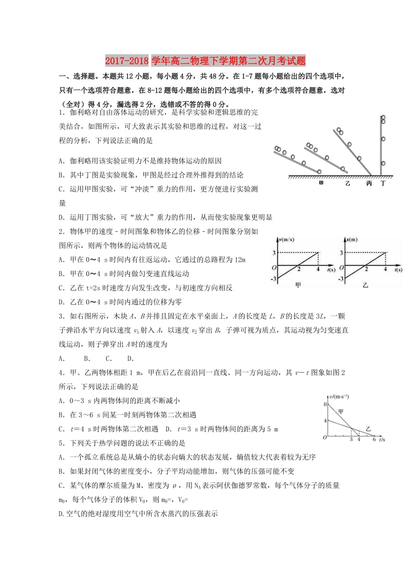 2017-2018学年高二物理下学期第二次月考试题.doc_第1页