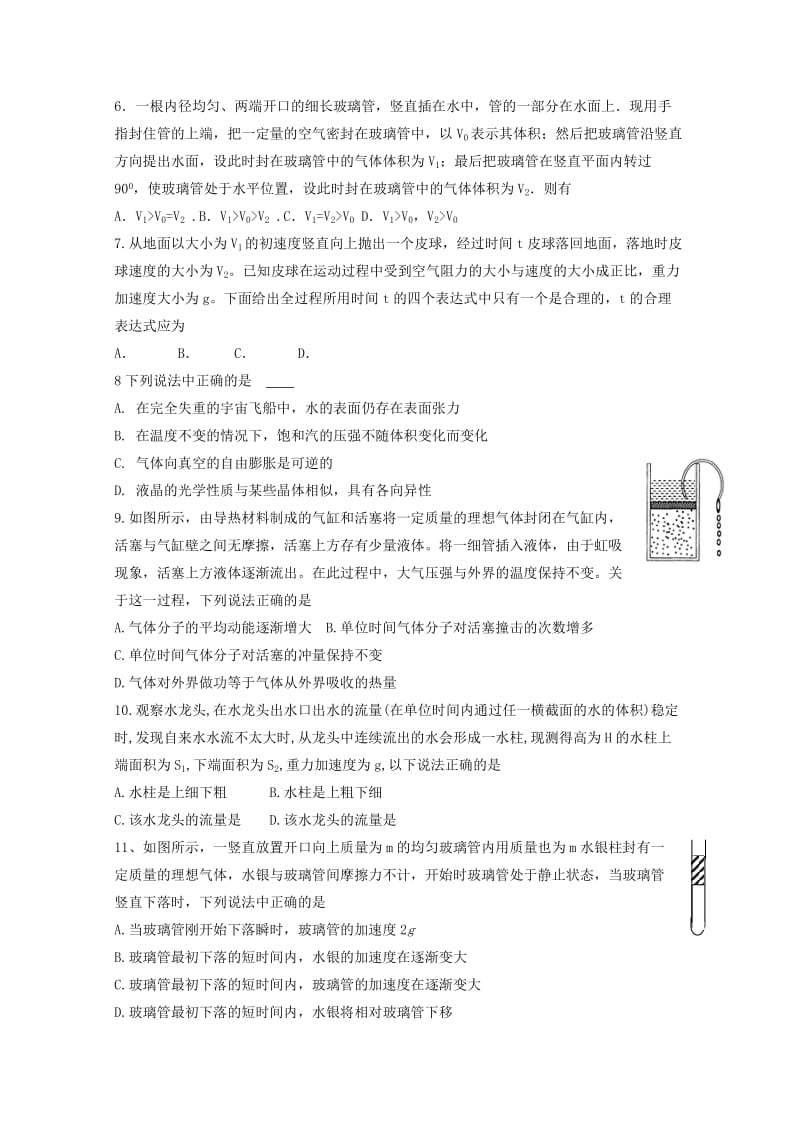 2017-2018学年高二物理下学期第二次月考试题.doc_第2页