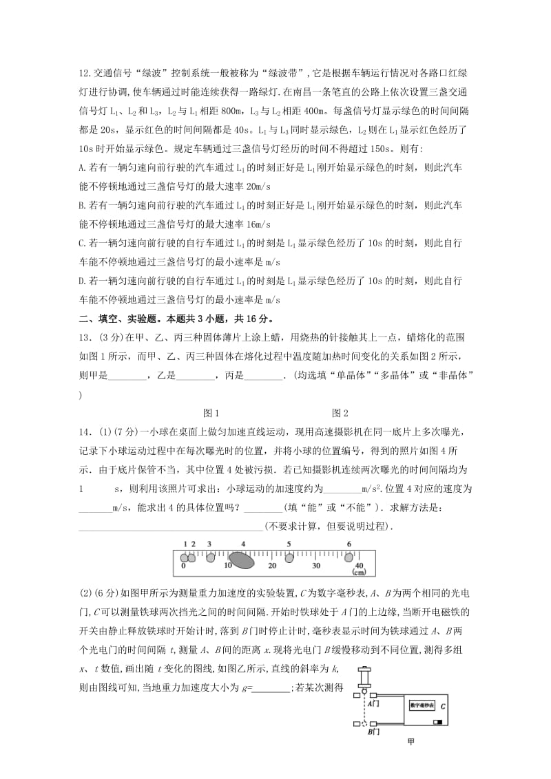 2017-2018学年高二物理下学期第二次月考试题.doc_第3页