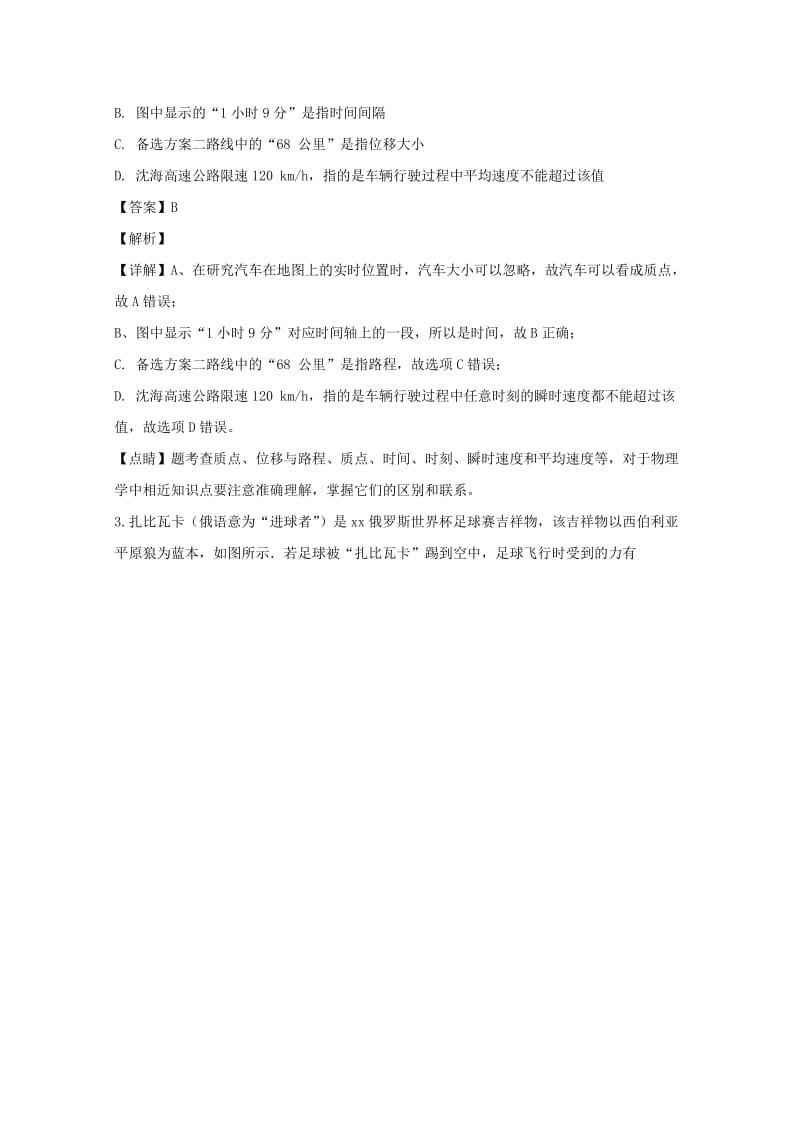 2019-2020学年高一物理上学期期中试卷(含解析) (II).doc_第2页