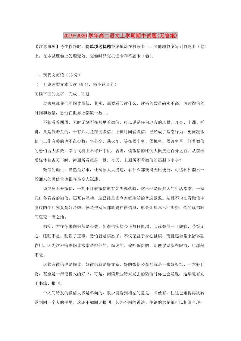 2019-2020学年高二语文上学期期中试题(无答案).doc_第1页