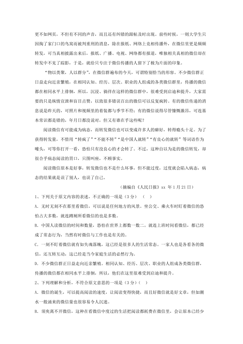 2019-2020学年高二语文上学期期中试题(无答案).doc_第2页