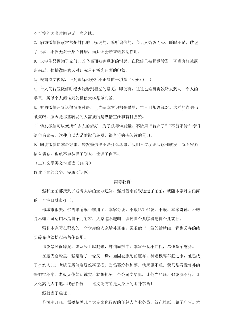 2019-2020学年高二语文上学期期中试题(无答案).doc_第3页