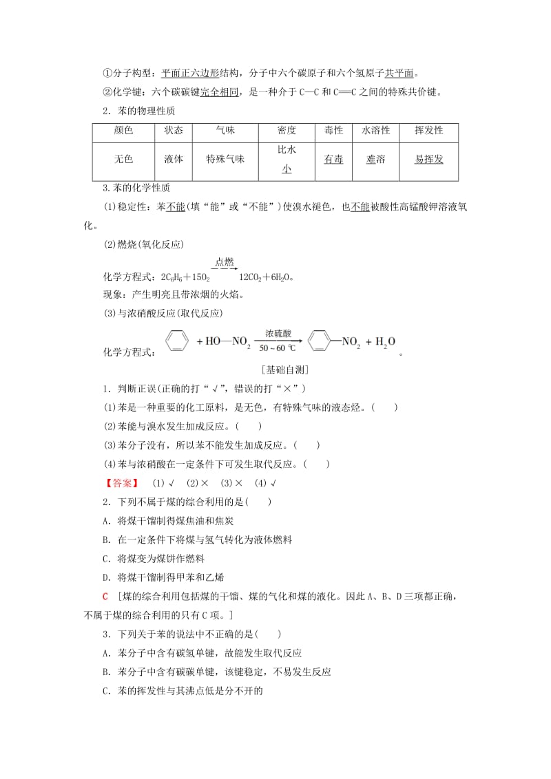 2018-2019学年高中化学 专题3 有机化合物的获得与应用 第2单元 食品中的有机化合物 第3课时 煤的综合利用 苯学案 苏教版必修2.doc_第2页