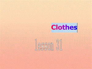 三年級英語上冊《Unit 5 clothes》（Lesson 31）課件3 人教新起點.ppt