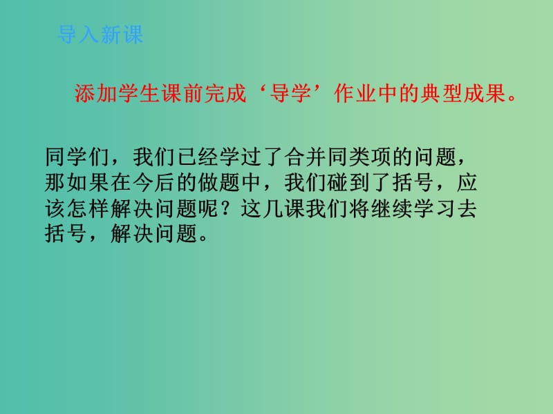 六年级数学上册 第三章 5《去括号》课件 鲁教版五四制.ppt_第3页