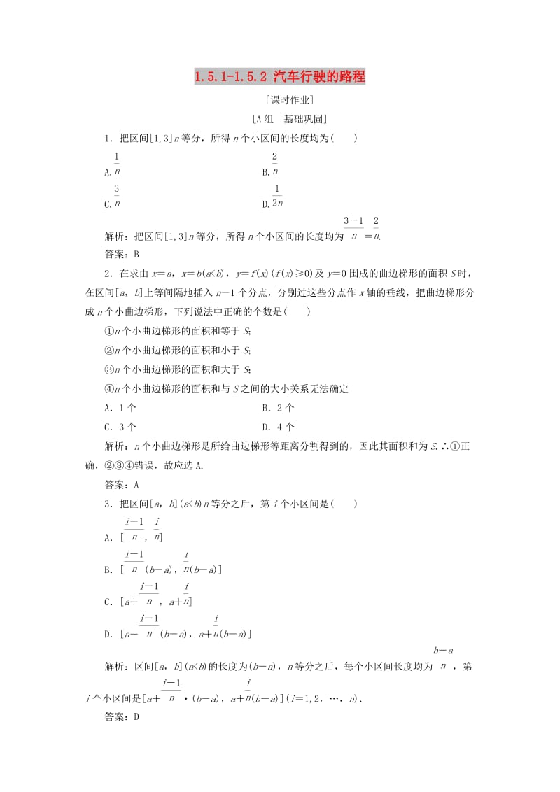 2017-2018学年高中数学 第一章 导数及其应用 1.5 定积分的概念 1.5.1-1.5.2 汽车行驶的路程优化练习 新人教A版选修2-2.doc_第1页