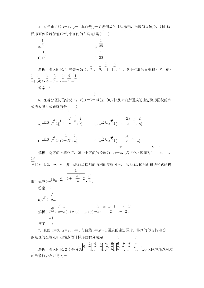 2017-2018学年高中数学 第一章 导数及其应用 1.5 定积分的概念 1.5.1-1.5.2 汽车行驶的路程优化练习 新人教A版选修2-2.doc_第2页