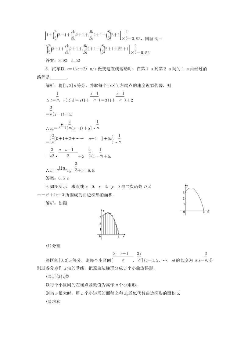 2017-2018学年高中数学 第一章 导数及其应用 1.5 定积分的概念 1.5.1-1.5.2 汽车行驶的路程优化练习 新人教A版选修2-2.doc_第3页