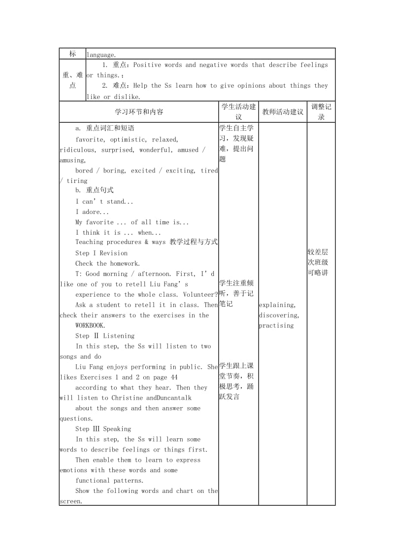 2019-2020学年高中英语下学期第8周教学设计.doc_第2页