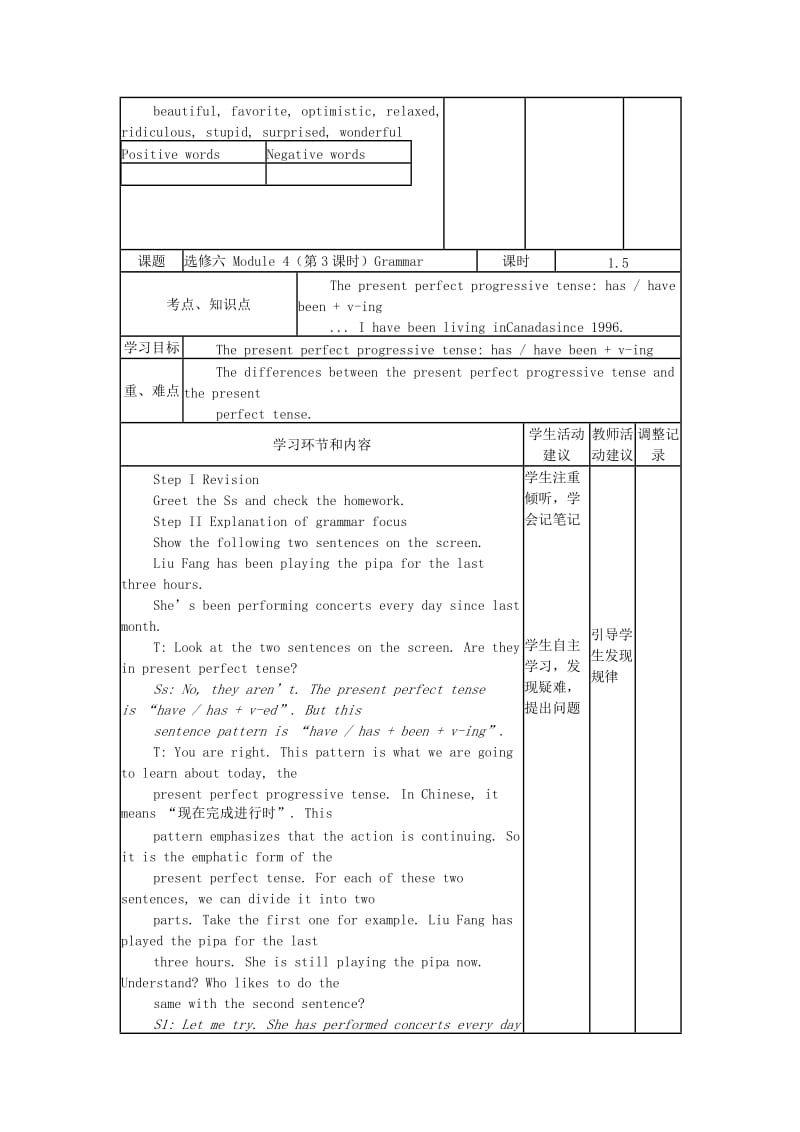 2019-2020学年高中英语下学期第8周教学设计.doc_第3页