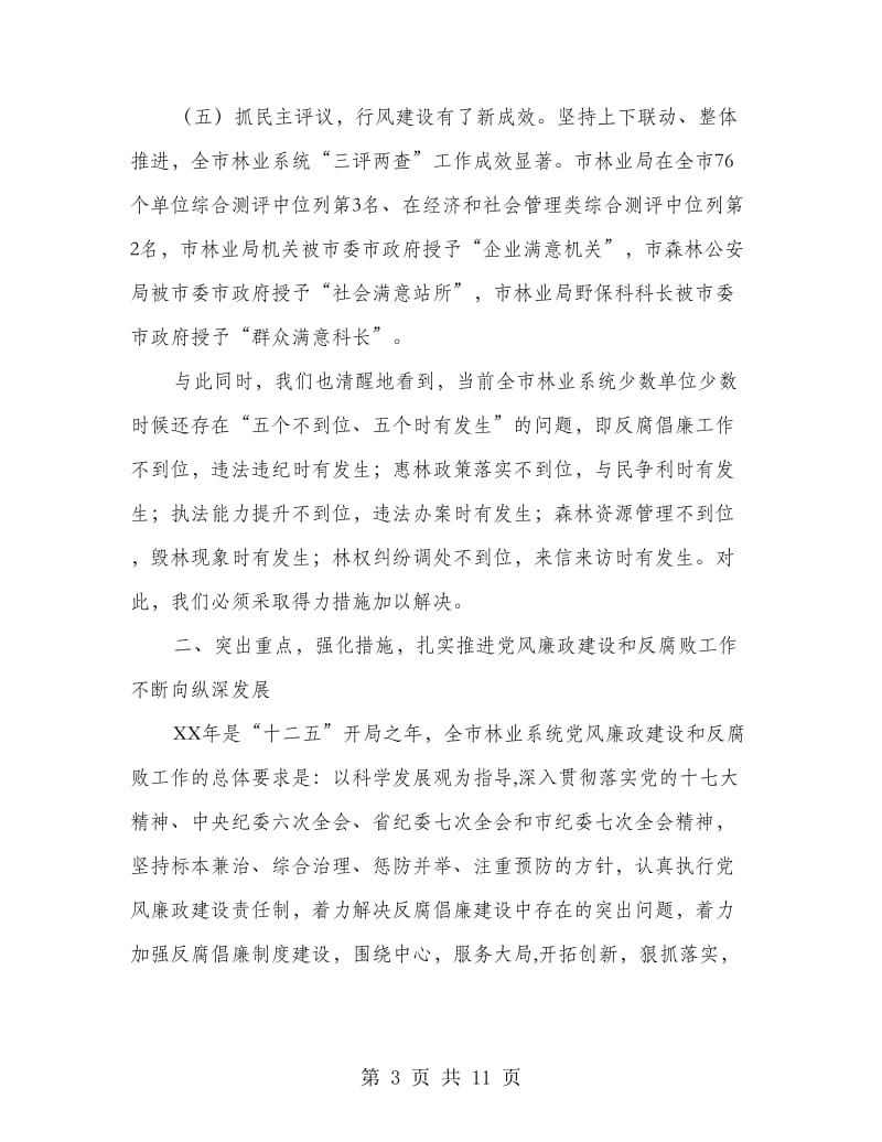 林业局长在三评两查动员会发言.doc_第3页