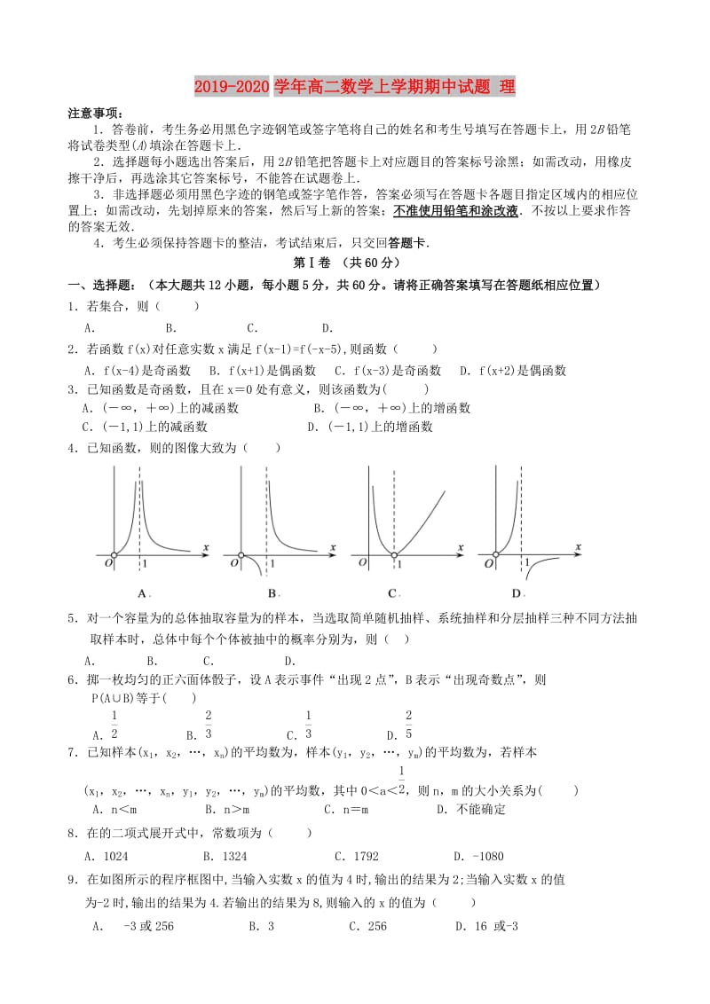 2019-2020学年高二数学上学期期中试题 理.doc_第1页