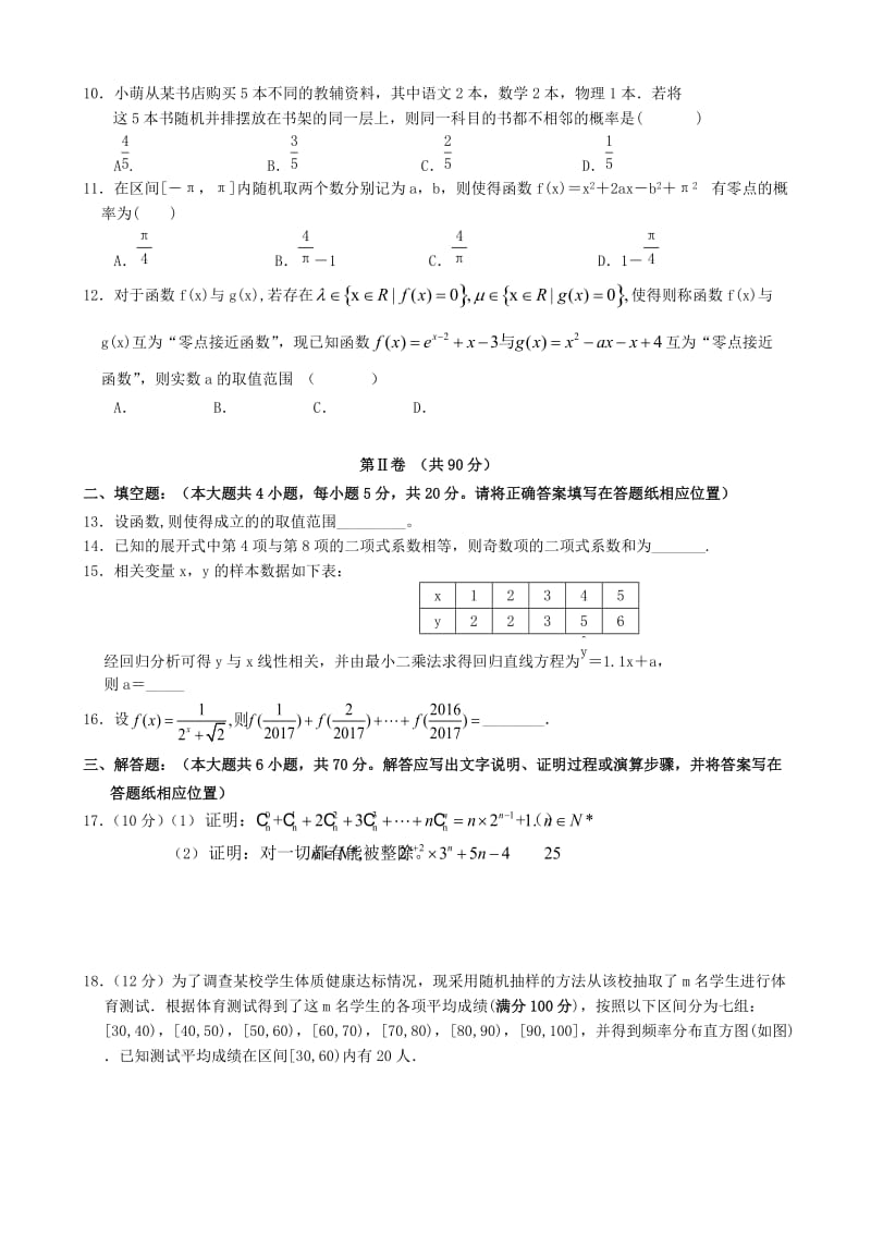 2019-2020学年高二数学上学期期中试题 理.doc_第2页