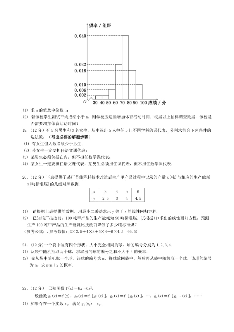 2019-2020学年高二数学上学期期中试题 理.doc_第3页