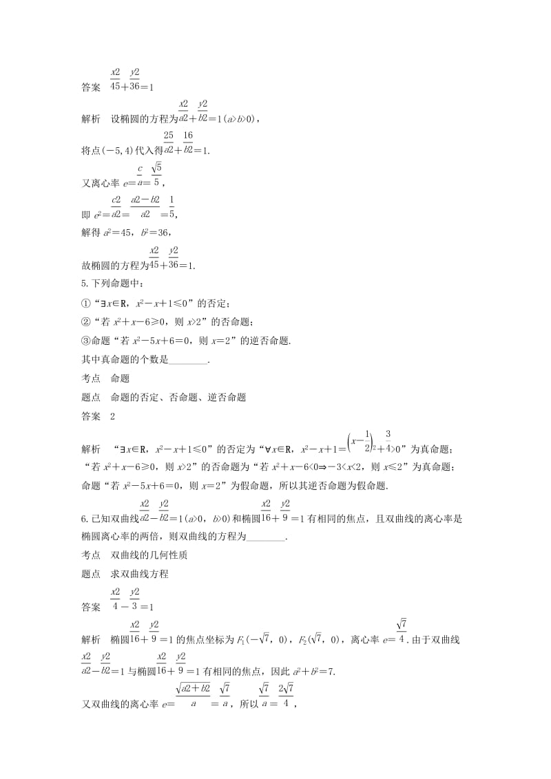 2018-2019高中数学 第2章 圆锥曲线与方程滚动训练（二）苏教版选修1 -1.docx_第2页