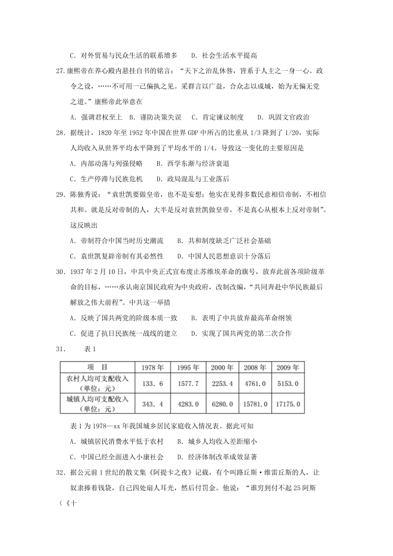 2019届高三历史第四次模拟考试试题 (I).doc_第2页