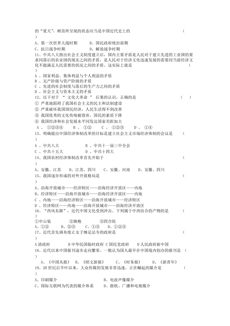 2019-2020年高一下学期期末考试历史试题 含答案 (IV).doc_第2页