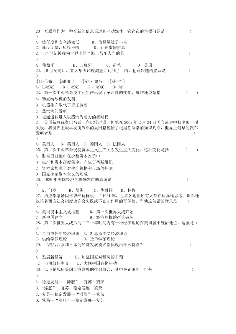 2019-2020年高一下学期期末考试历史试题 含答案 (IV).doc_第3页