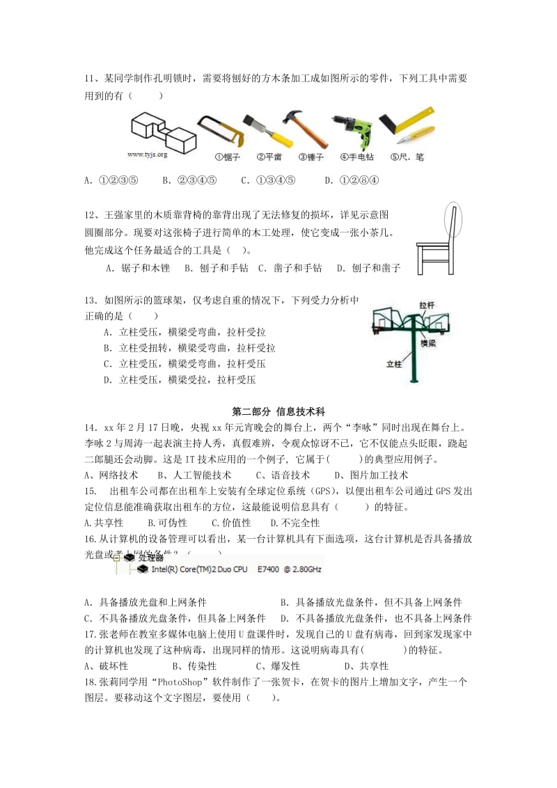 2019-2020学年高二通用技术、信息技术下学期期中试题.doc_第3页