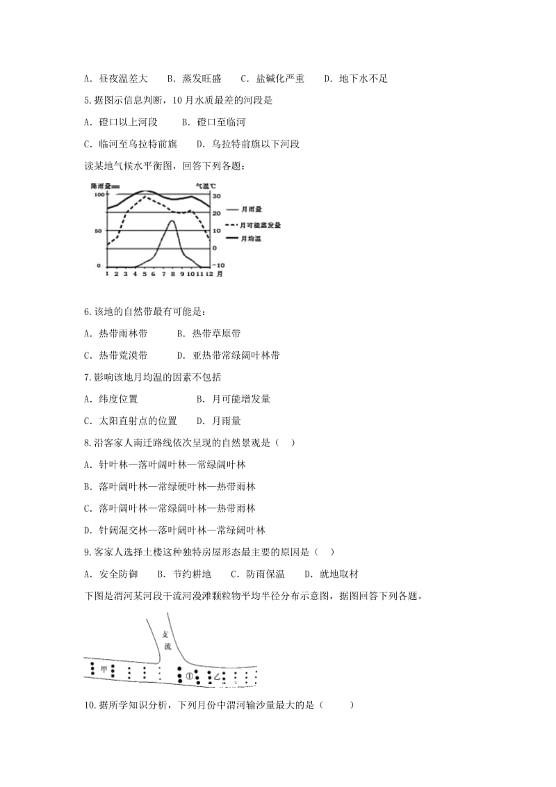 2017-2018学年高一地理上学期期末考试试题 (I).doc_第2页