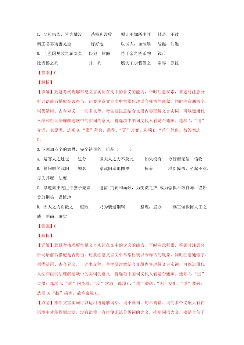 2019-2020学年高一语文上学期第一次月考试卷(含解析).doc_第2页