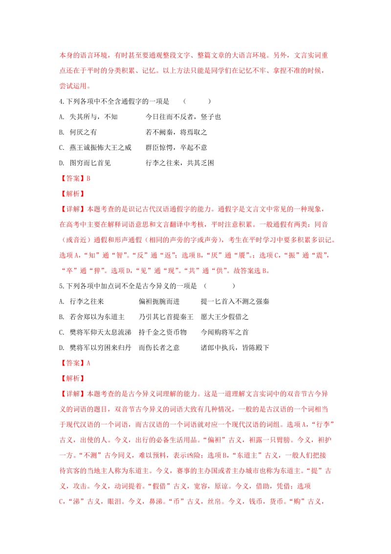 2019-2020学年高一语文上学期第一次月考试卷(含解析).doc_第3页