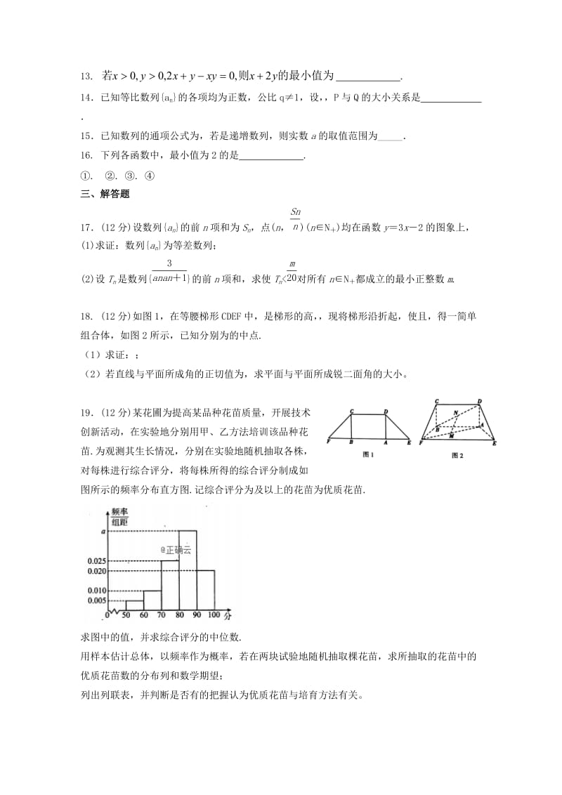 2018-2019年度高二数学下学期第八周周测试题理.doc_第2页