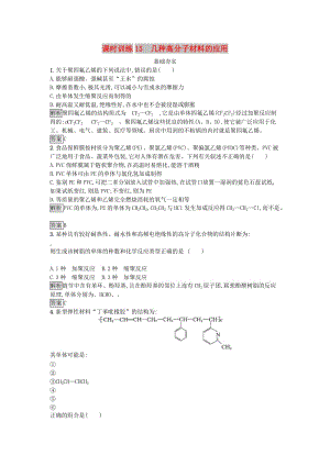 2018-2019學年高中化學 主題5 正確使用化學品 課時訓練15 幾種高分子材料的應用 魯科版選修1 .docx