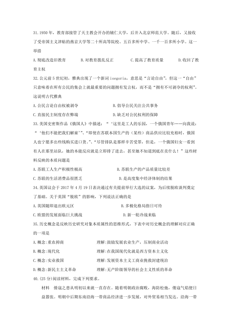 2019届高三历史上学期第二次月考试题 (III).doc_第2页