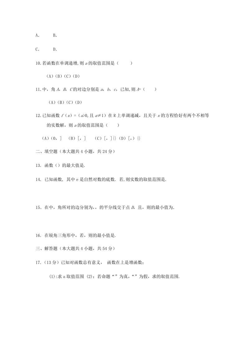 2019届高三数学上学期第一次周考试卷理.doc_第2页