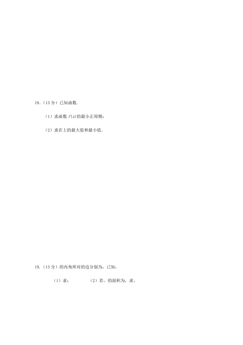 2019届高三数学上学期第一次周考试卷理.doc_第3页