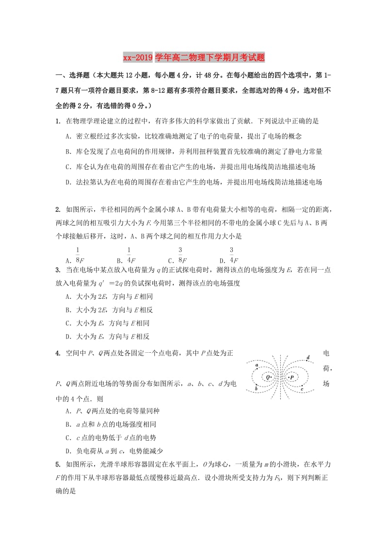 2018-2019学年高二物理下学期月考试题.doc_第1页