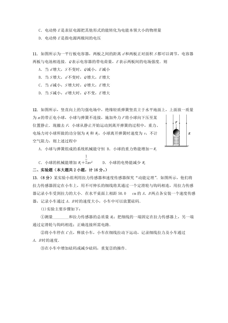 2018-2019学年高二物理下学期月考试题.doc_第3页