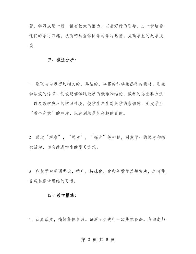 高二数学教师上学期教学计划.doc_第3页