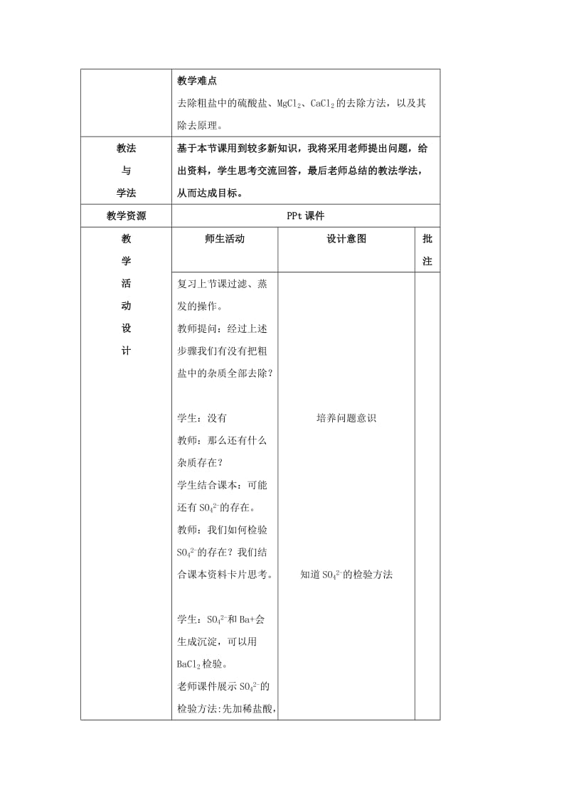 2019版高中化学 第一章 从实验学化学 1.1 化学实验基本方法(第2课时)教案 新人教版必修1.doc_第2页