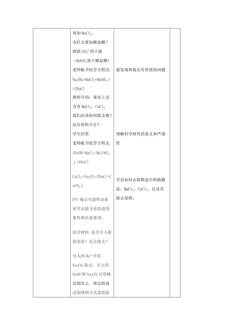 2019版高中化学 第一章 从实验学化学 1.1 化学实验基本方法(第2课时)教案 新人教版必修1.doc_第3页