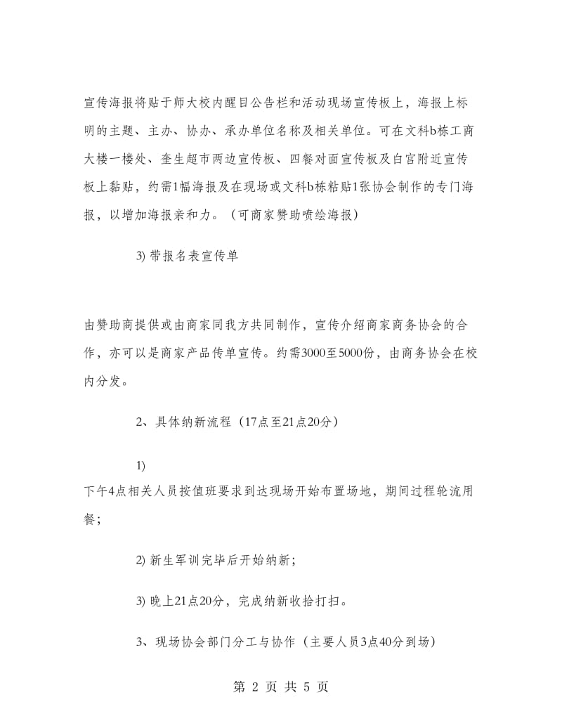 记者团纳新策划书.doc_第2页