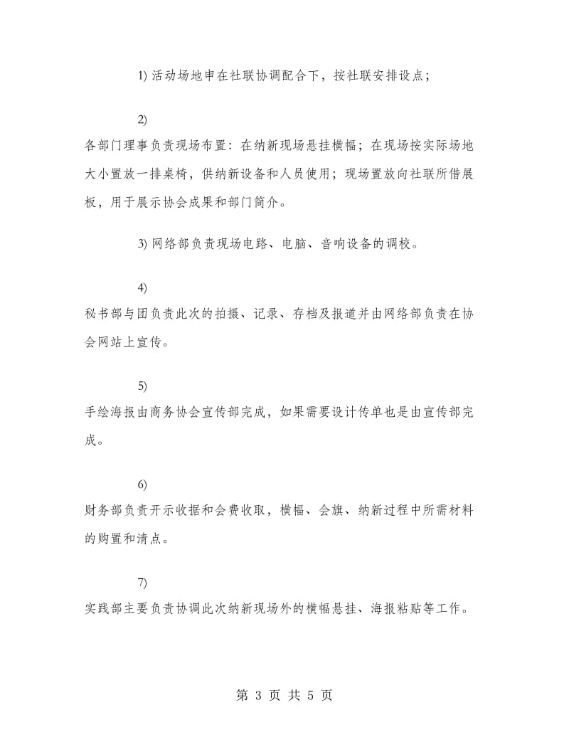 记者团纳新策划书.doc_第3页
