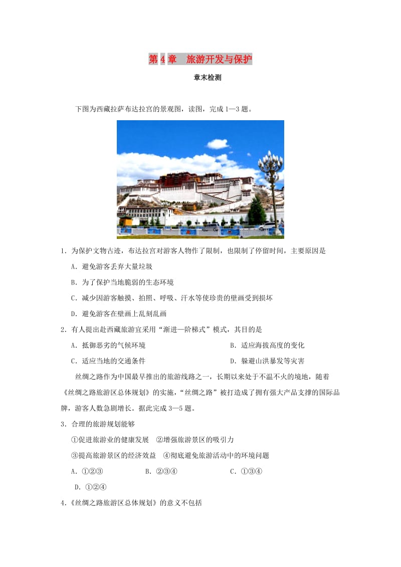 2018-2019学年高中地理 第04章 旅游开发与保护章末检测 新人教版选修3.doc_第1页