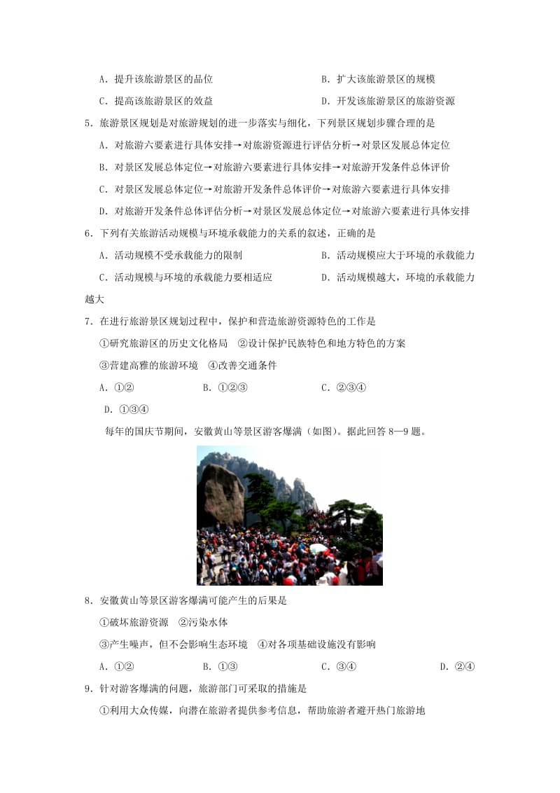 2018-2019学年高中地理 第04章 旅游开发与保护章末检测 新人教版选修3.doc_第2页