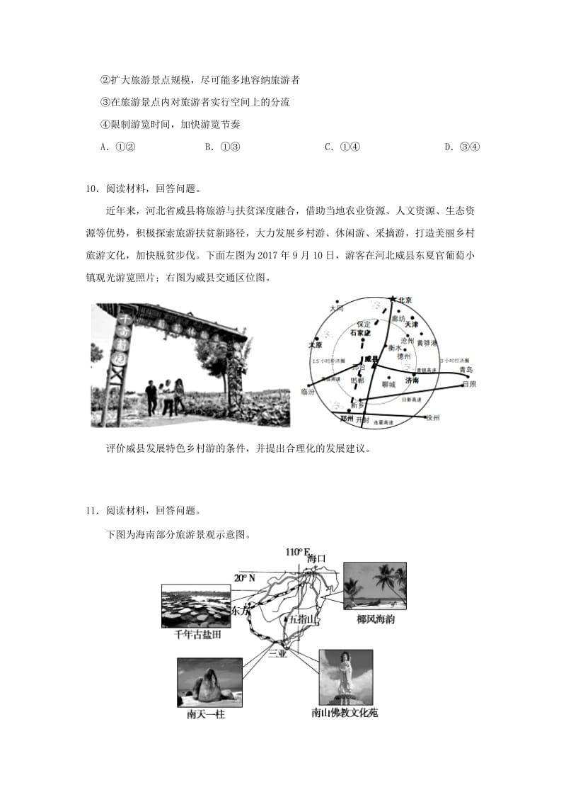 2018-2019学年高中地理 第04章 旅游开发与保护章末检测 新人教版选修3.doc_第3页