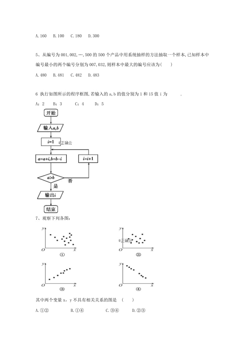 2018-2019学年高二数学上学期10月月考试题理无答案.doc_第2页