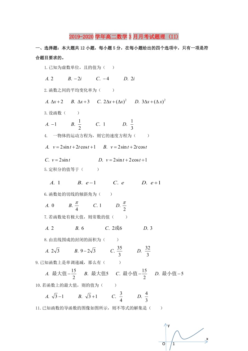 2019-2020学年高二数学3月月考试题理 (II).doc_第1页